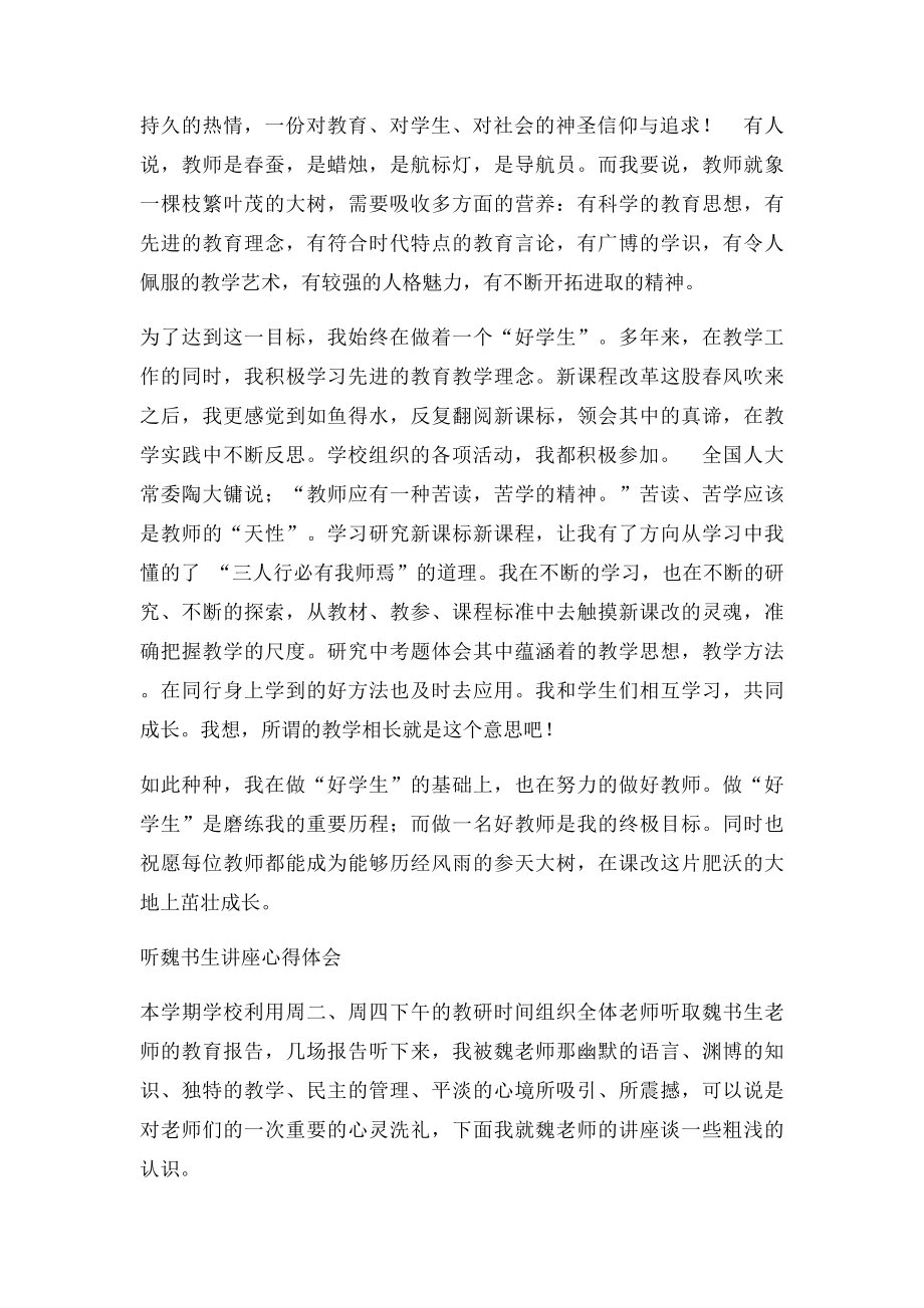 教师继续教育学习心得体会.docx_第3页