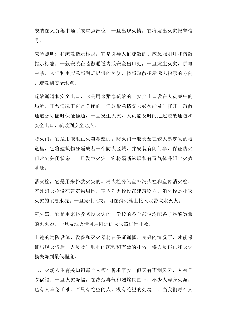 学校消防安全知识宣传资料(2).docx_第3页