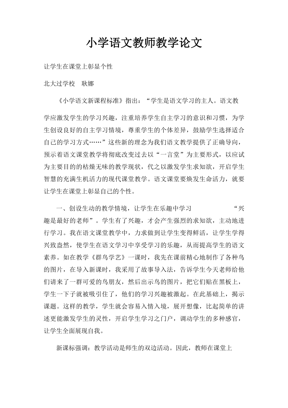 小学语文教师教学论文.docx_第1页