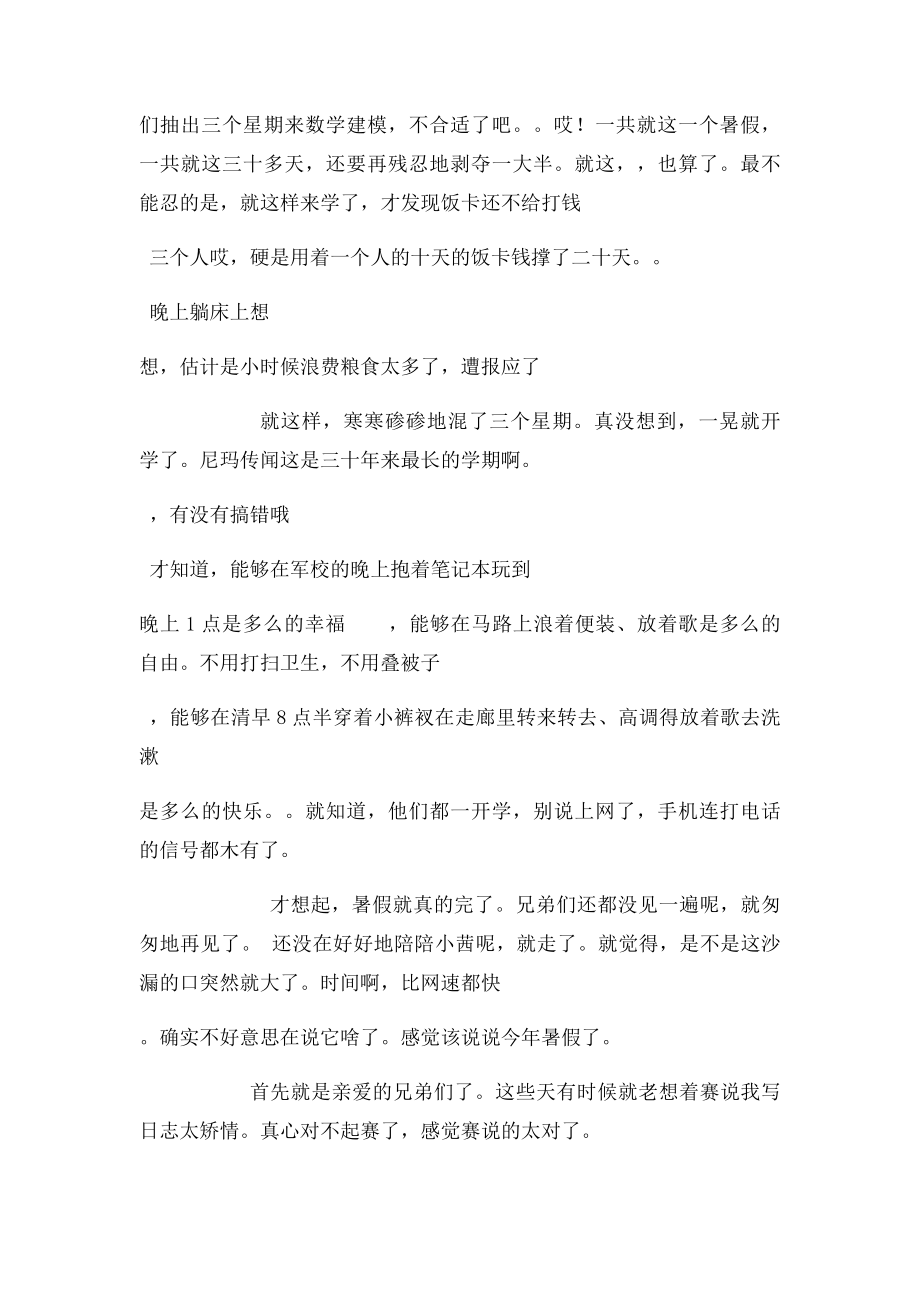 小翼,小不舍又要开学了.docx_第2页