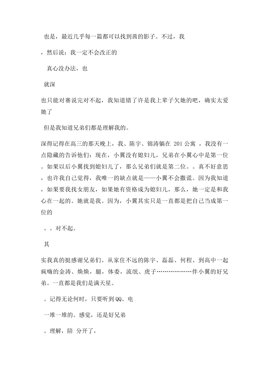 小翼,小不舍又要开学了.docx_第3页