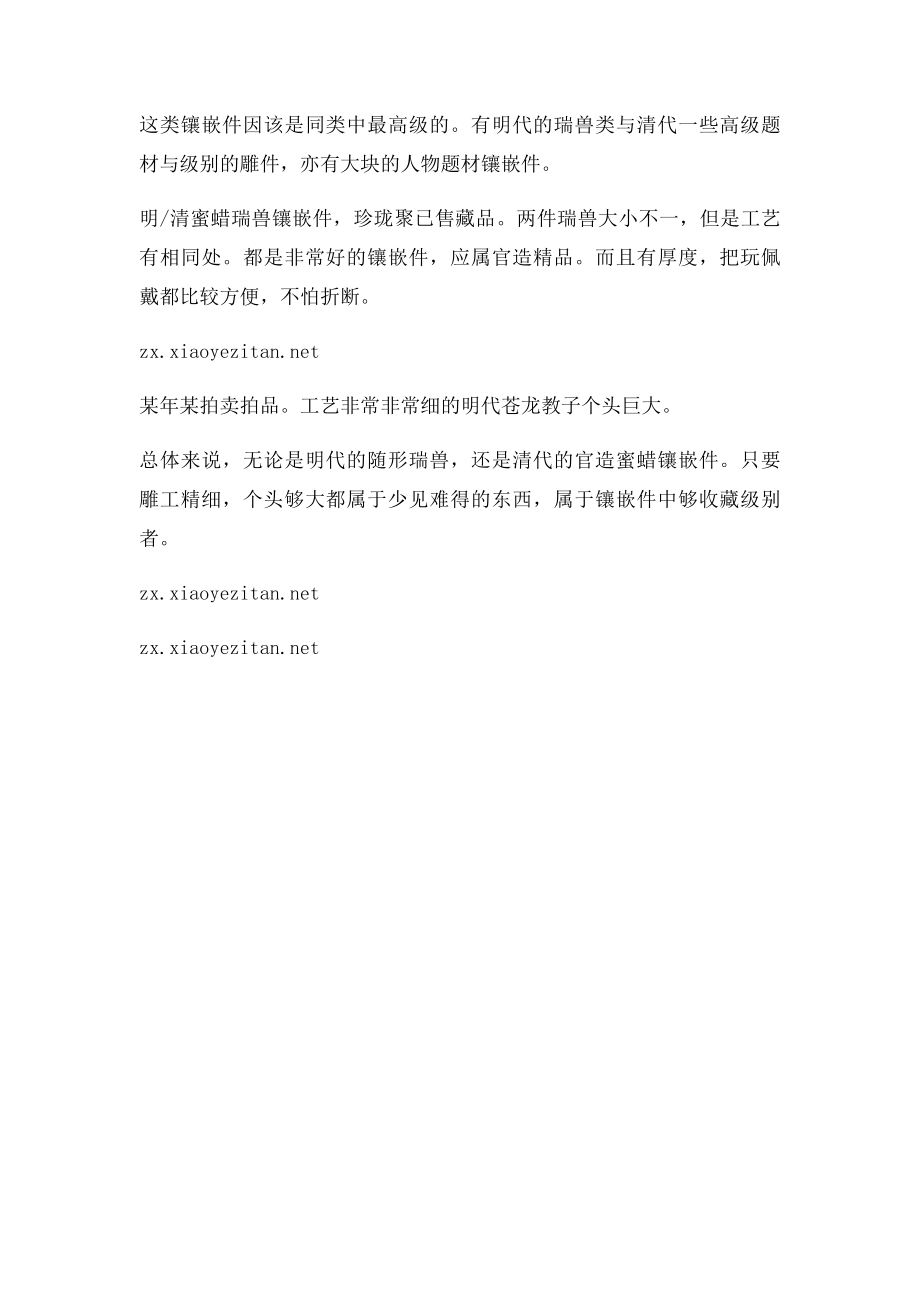 明清蜜蜡等级分辨.docx_第3页