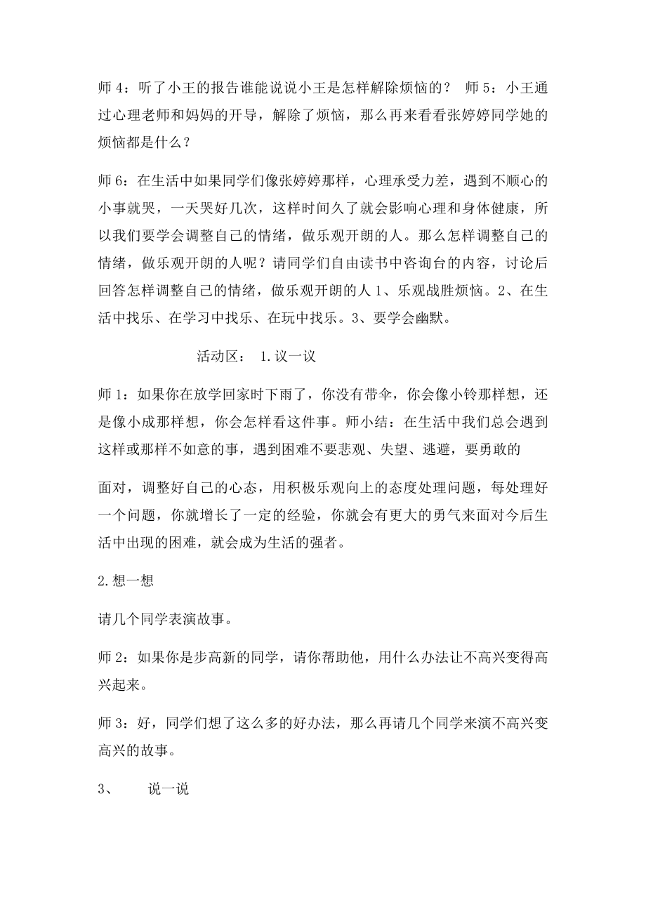 心理健康教育活动课《做乐观开朗的人》教学设计.docx_第3页