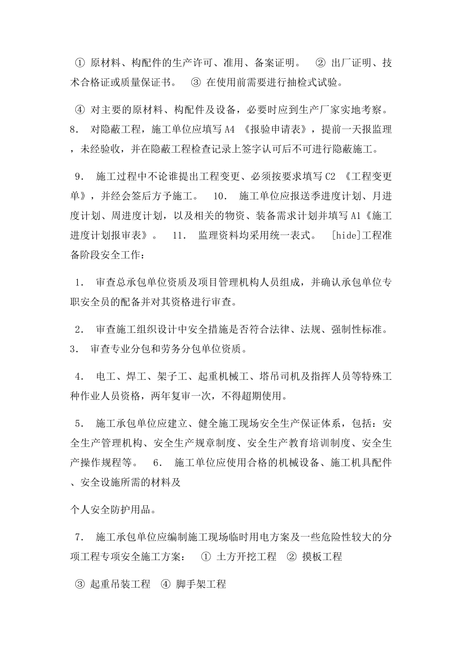 工程开工前施工单位需要向监理报审的资料.docx_第2页