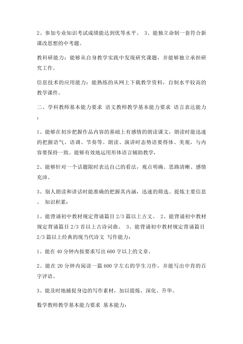 教师基本能力要求.docx_第2页