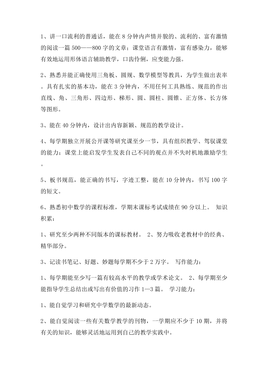 教师基本能力要求.docx_第3页