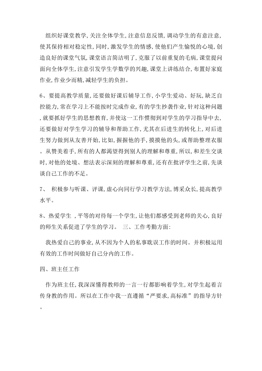 小学教师晋升职称的工作总结.docx_第2页