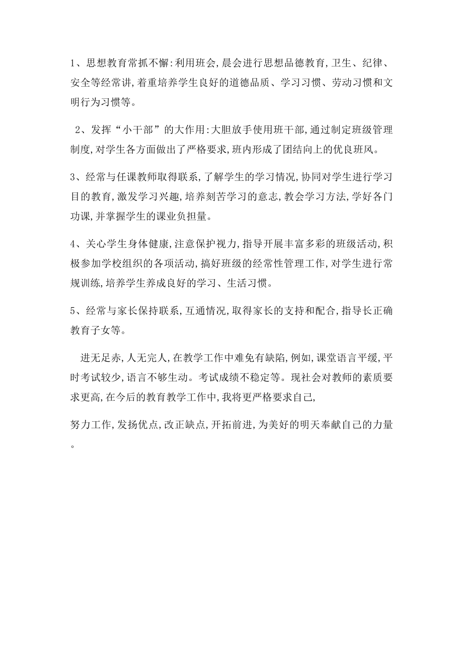 小学教师晋升职称的工作总结.docx_第3页