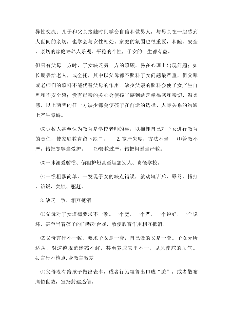 家长学校培训资料.docx_第3页