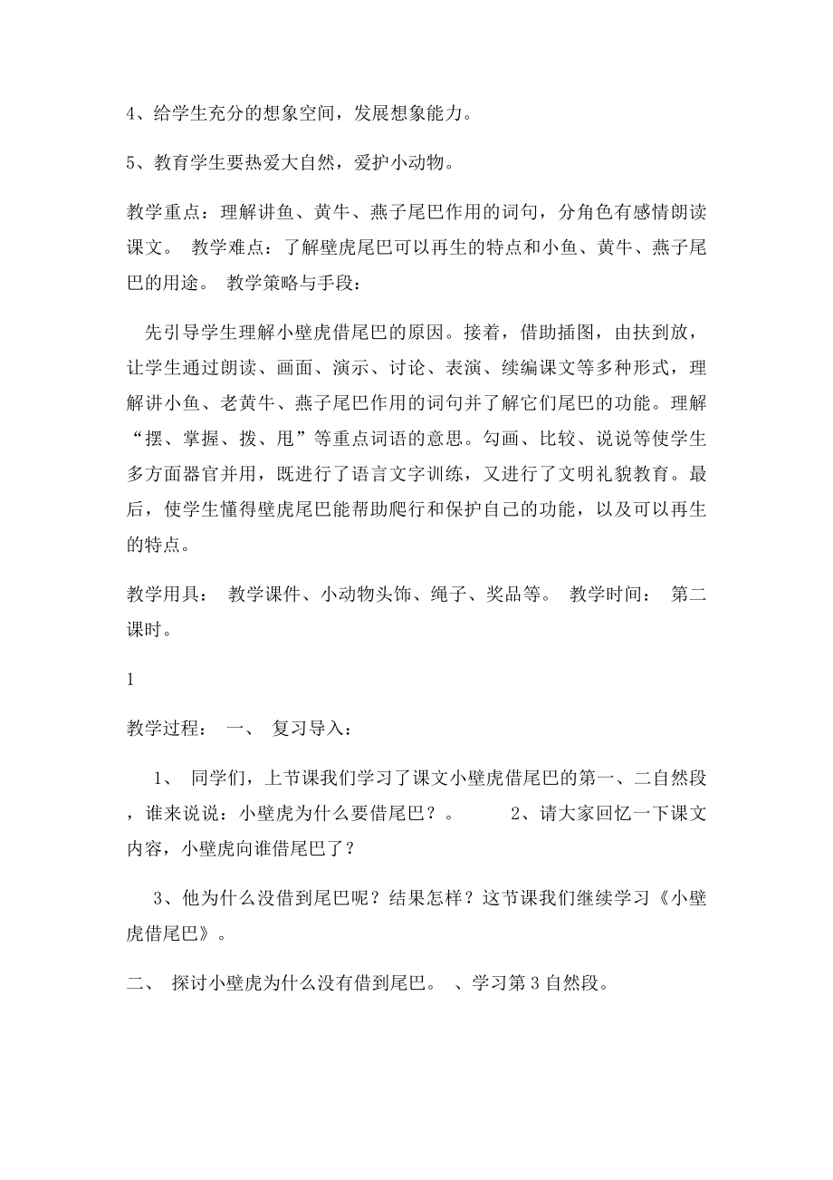 小壁虎借尾巴教学设计.docx_第2页