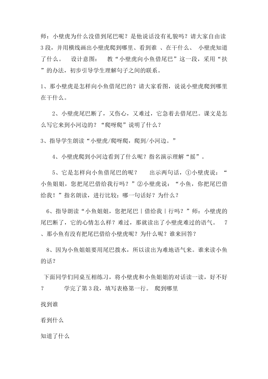 小壁虎借尾巴教学设计.docx_第3页