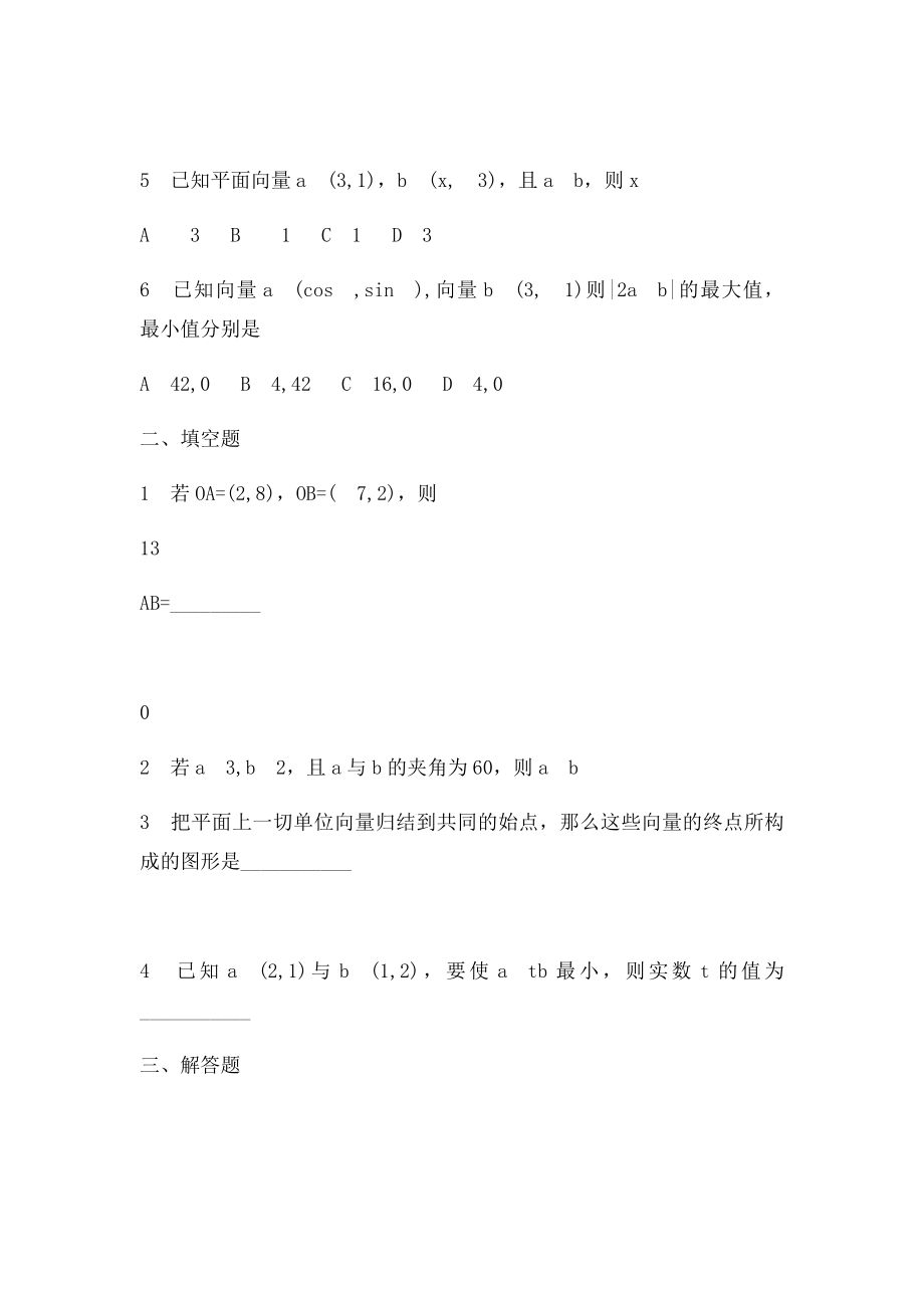 数学4必修第二章平面向量基础训练A组及答案.docx_第2页