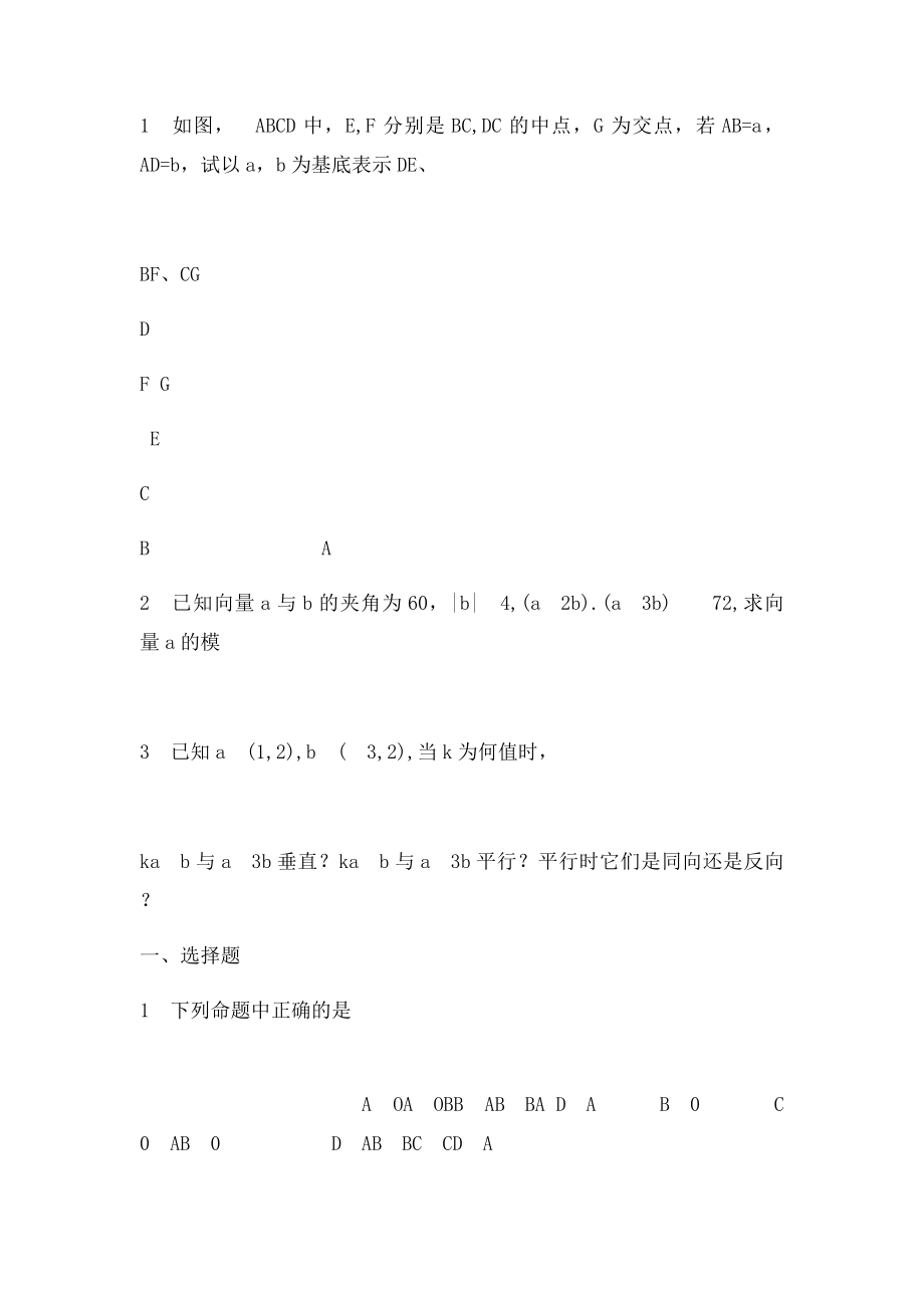 数学4必修第二章平面向量基础训练A组及答案.docx_第3页