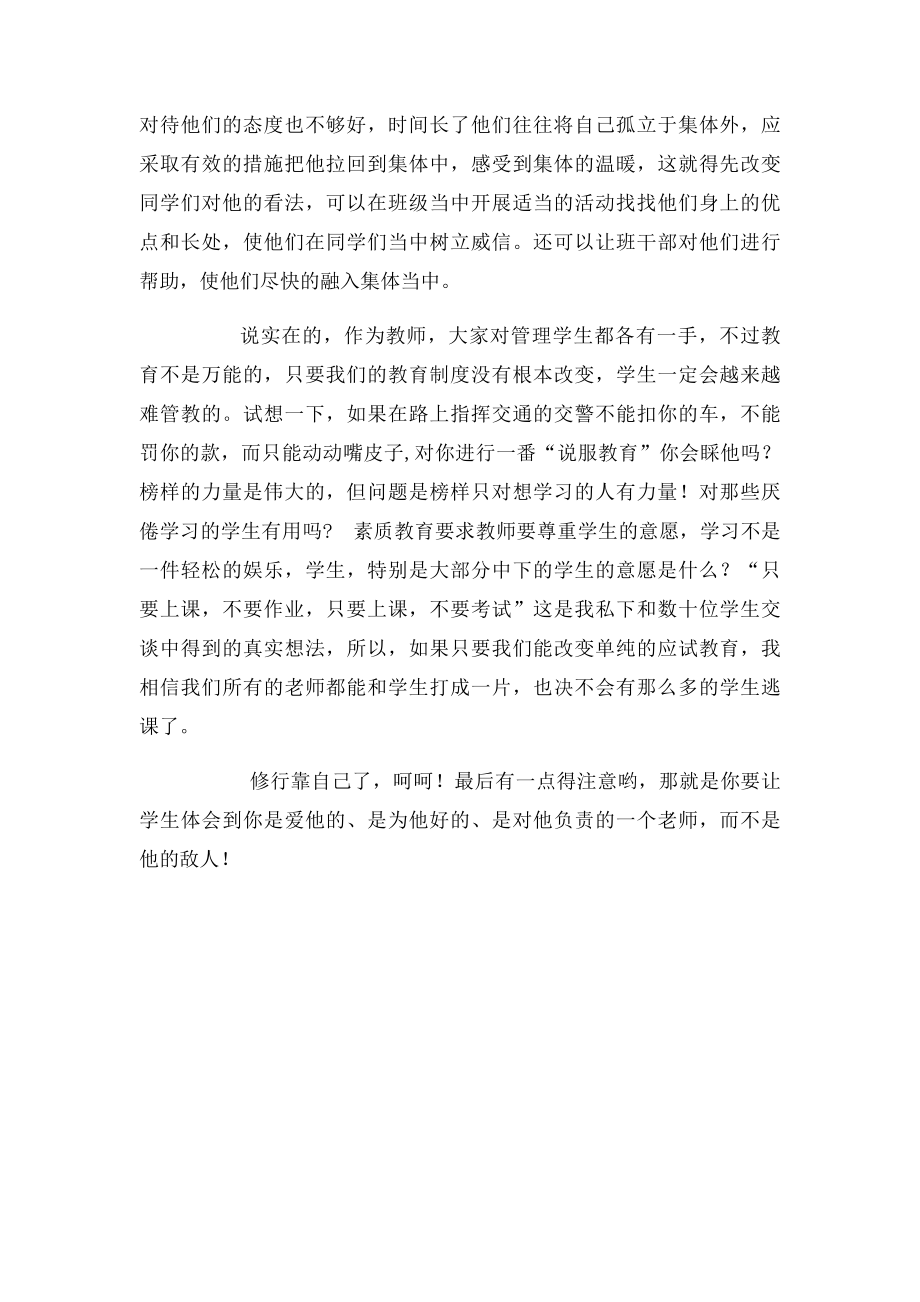 孩子旷课逃学的原因以及解决方法.docx_第2页