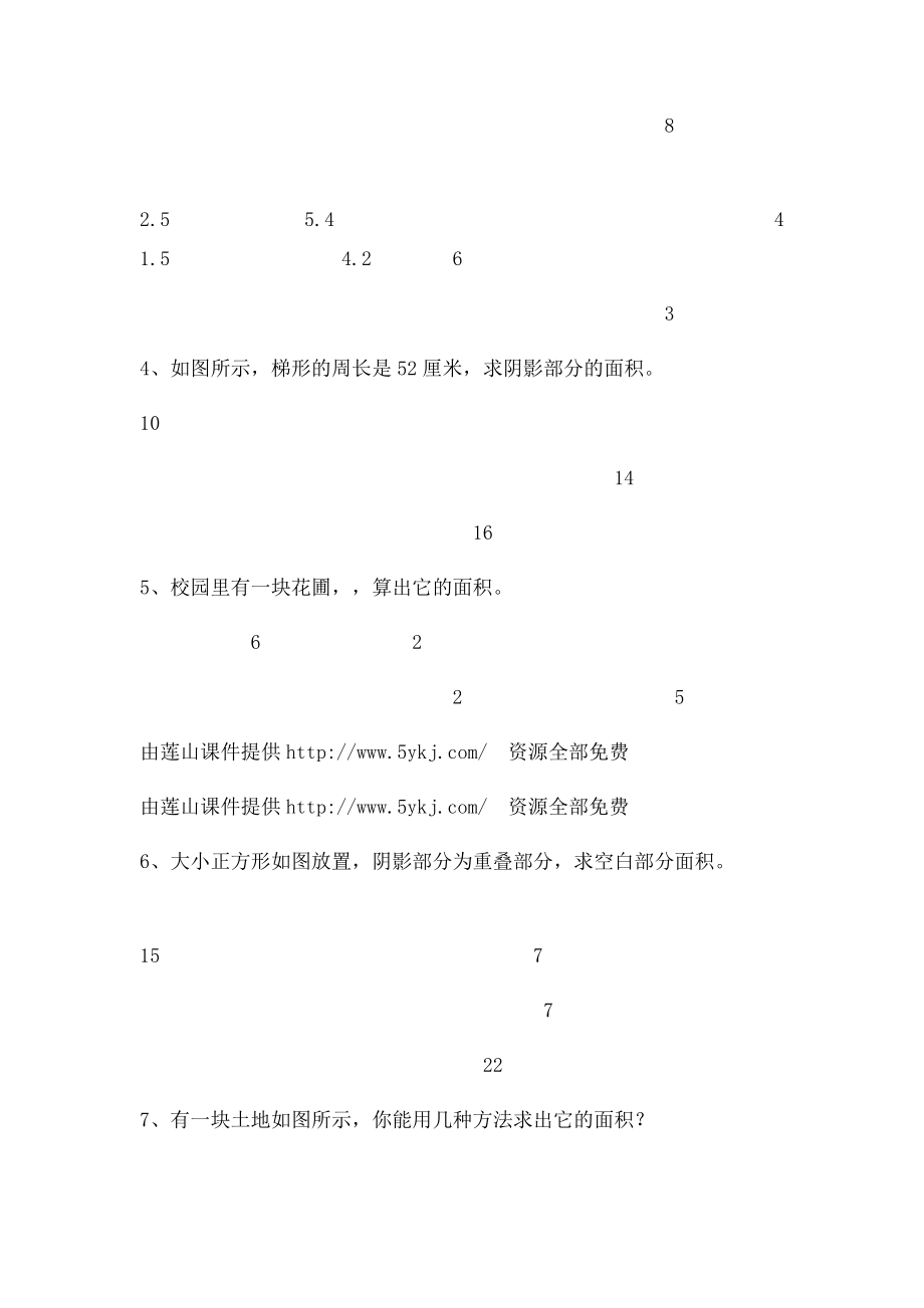 新人教五年级上册组合图形的面积练习题有答案.docx_第2页