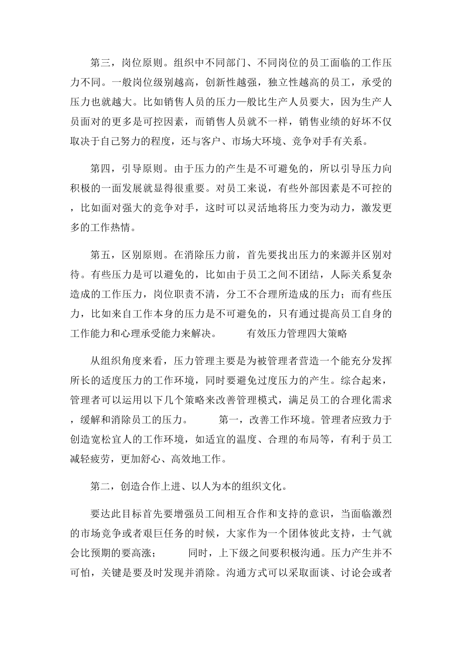 如何进行员工压力管理.docx_第2页