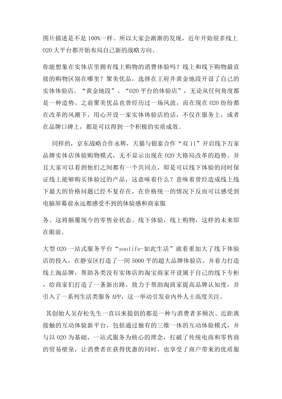 如此生活打通线下与线上 深度解读O2O商业模式.docx_第2页