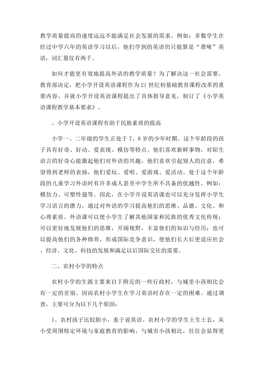 小学英语教学论文农村小学英语教学(2).docx_第2页