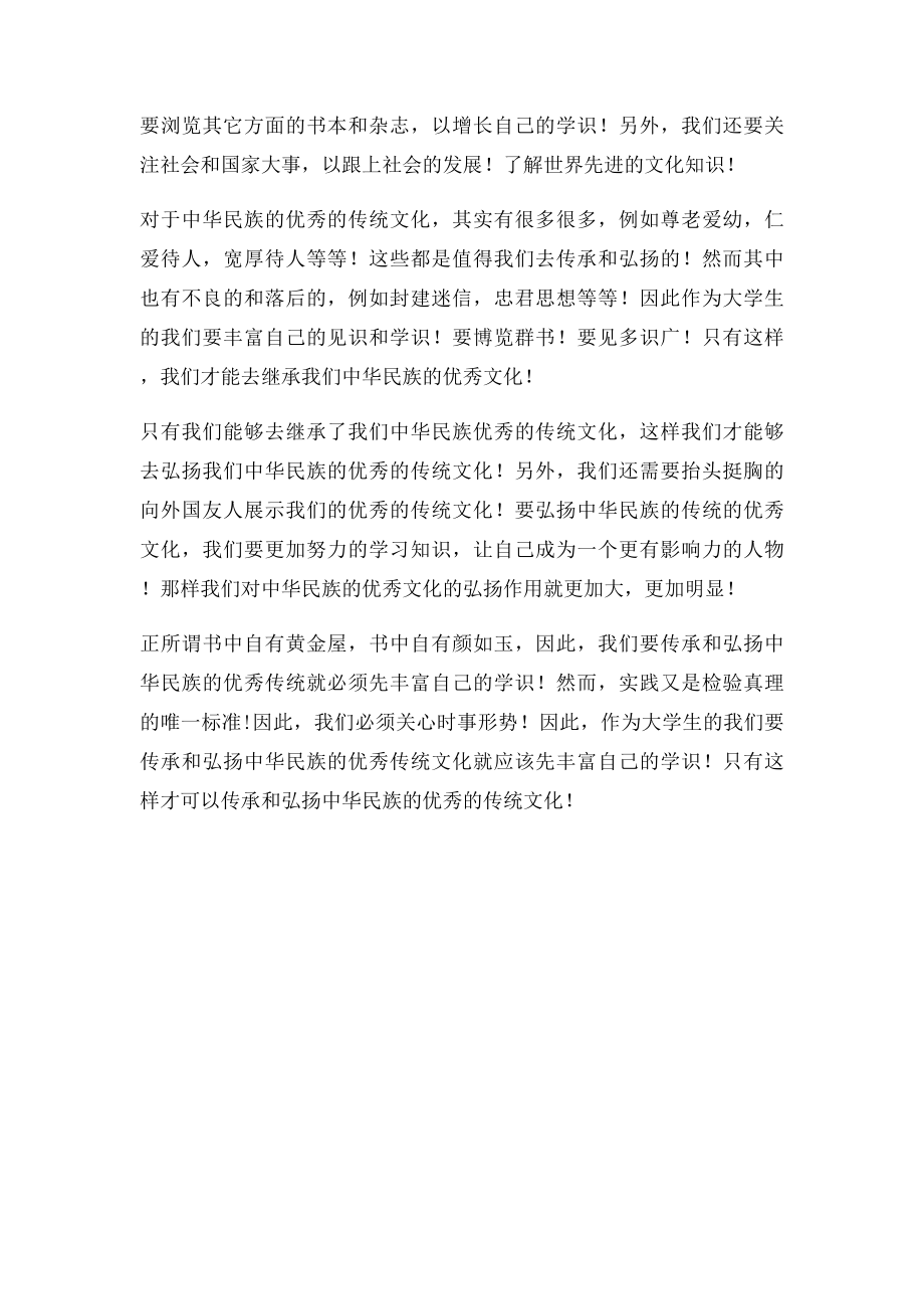 当代大学生应当然后弘扬和传承传统优秀文化.docx_第2页