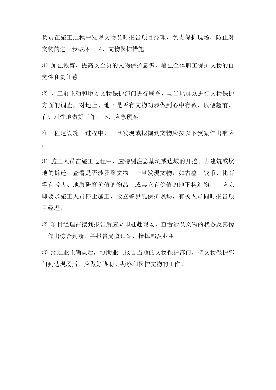 文物保护应急预案.docx_第2页