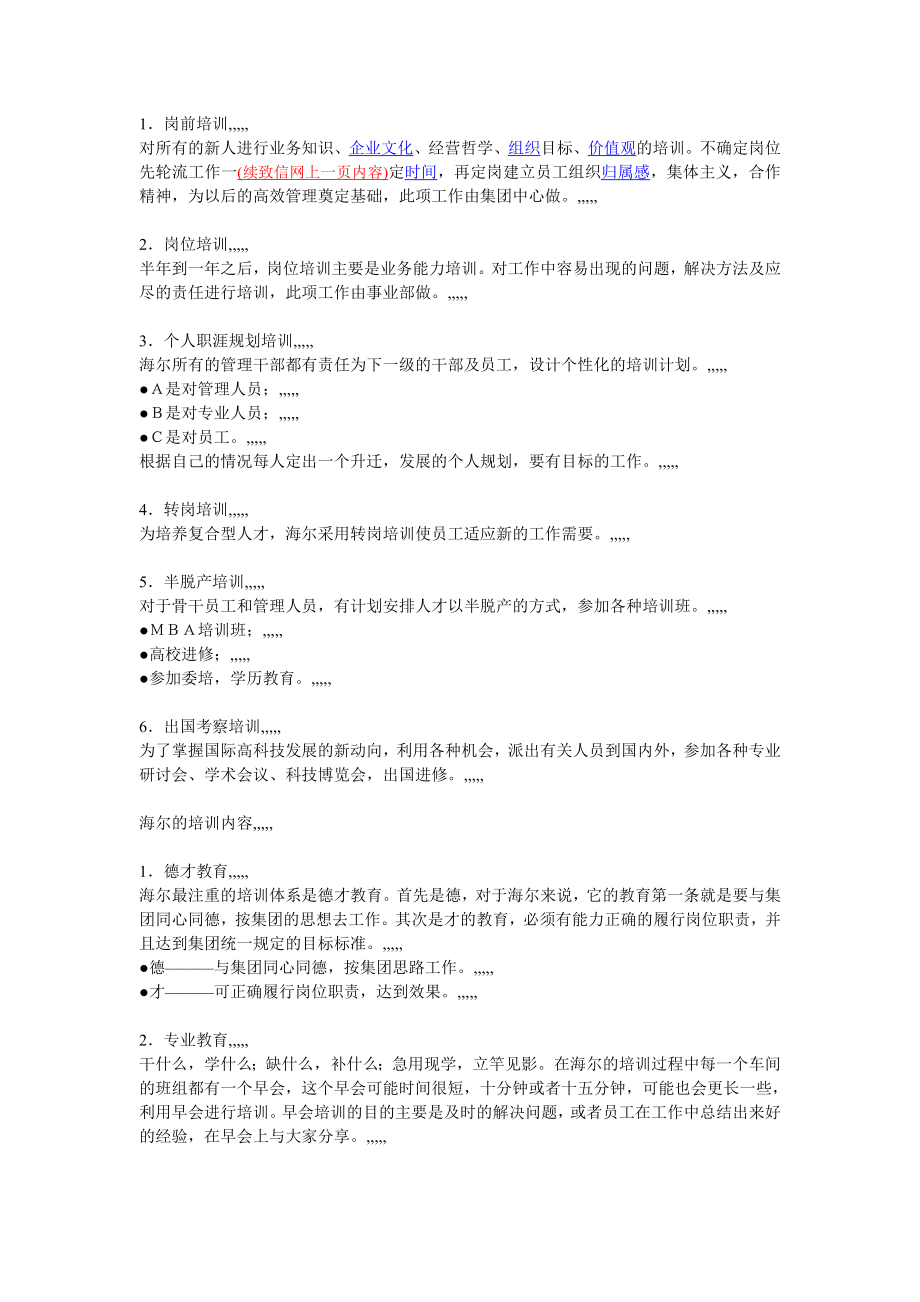 [最新]海尔的培训系统.doc_第2页