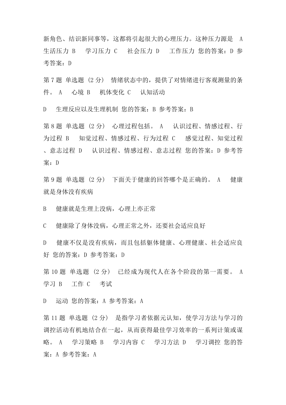 心理健康教育概论第二次形考作业.docx_第2页