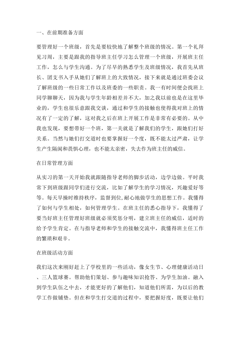 教育实习的感悟与收获.docx_第2页