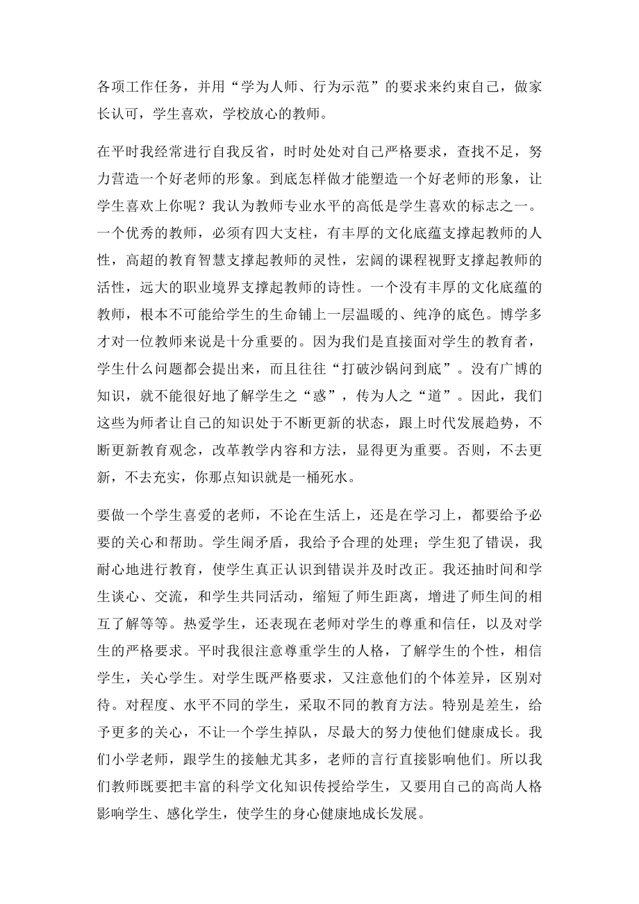 师德师风述职报告.docx_第2页