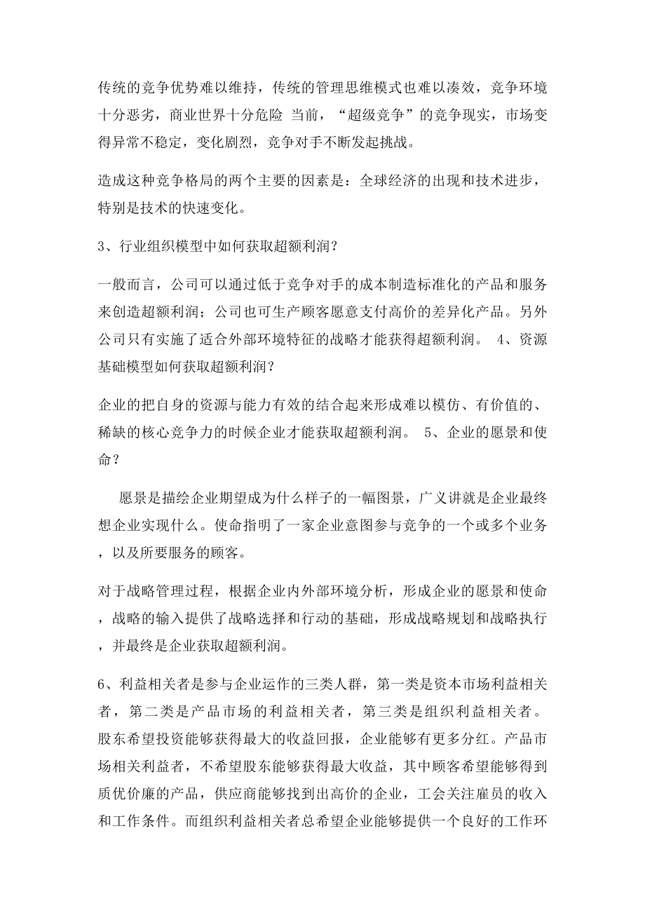 战略管理复习提纲.docx_第3页