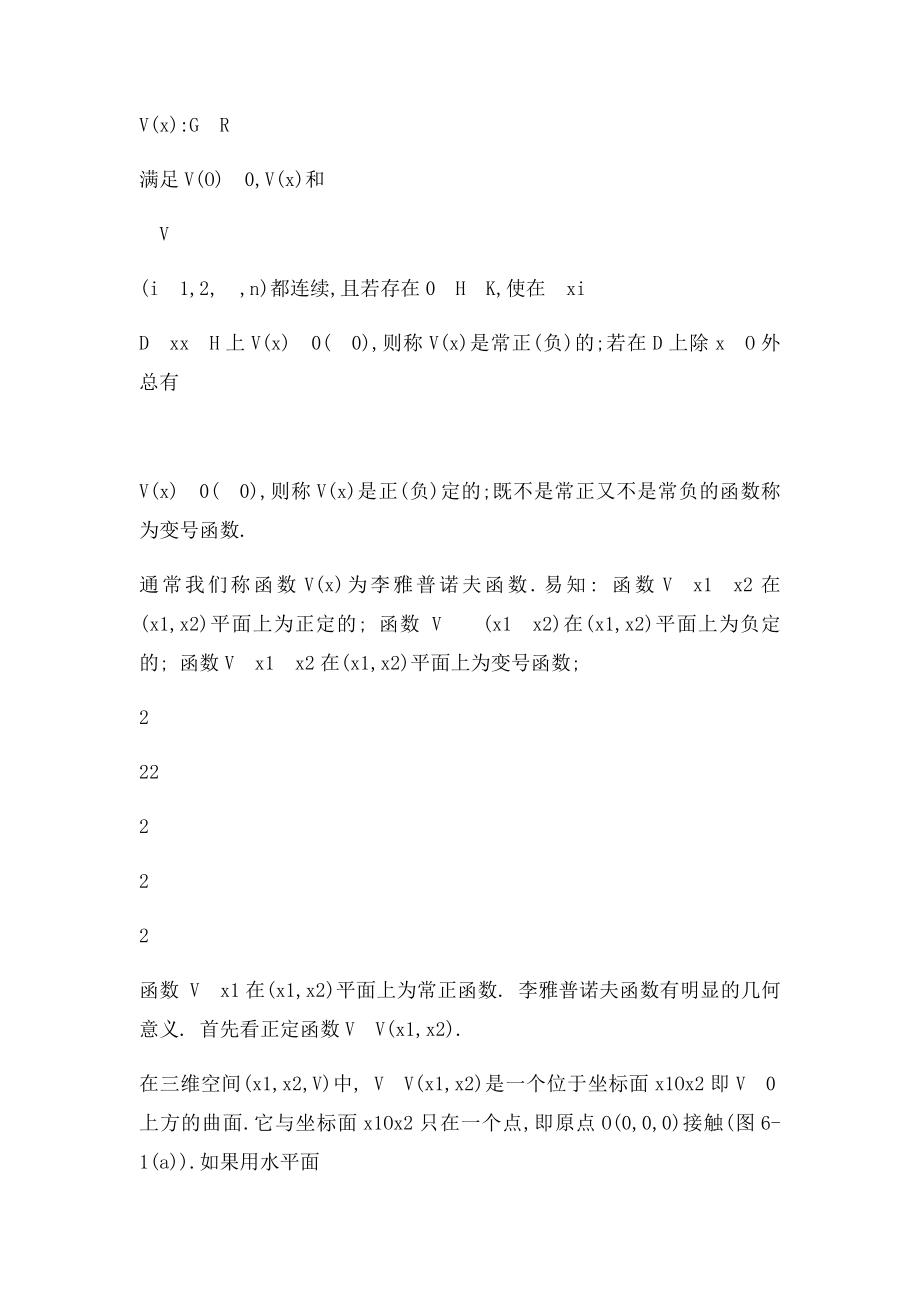 常微分方程 稳定性理论.docx_第2页