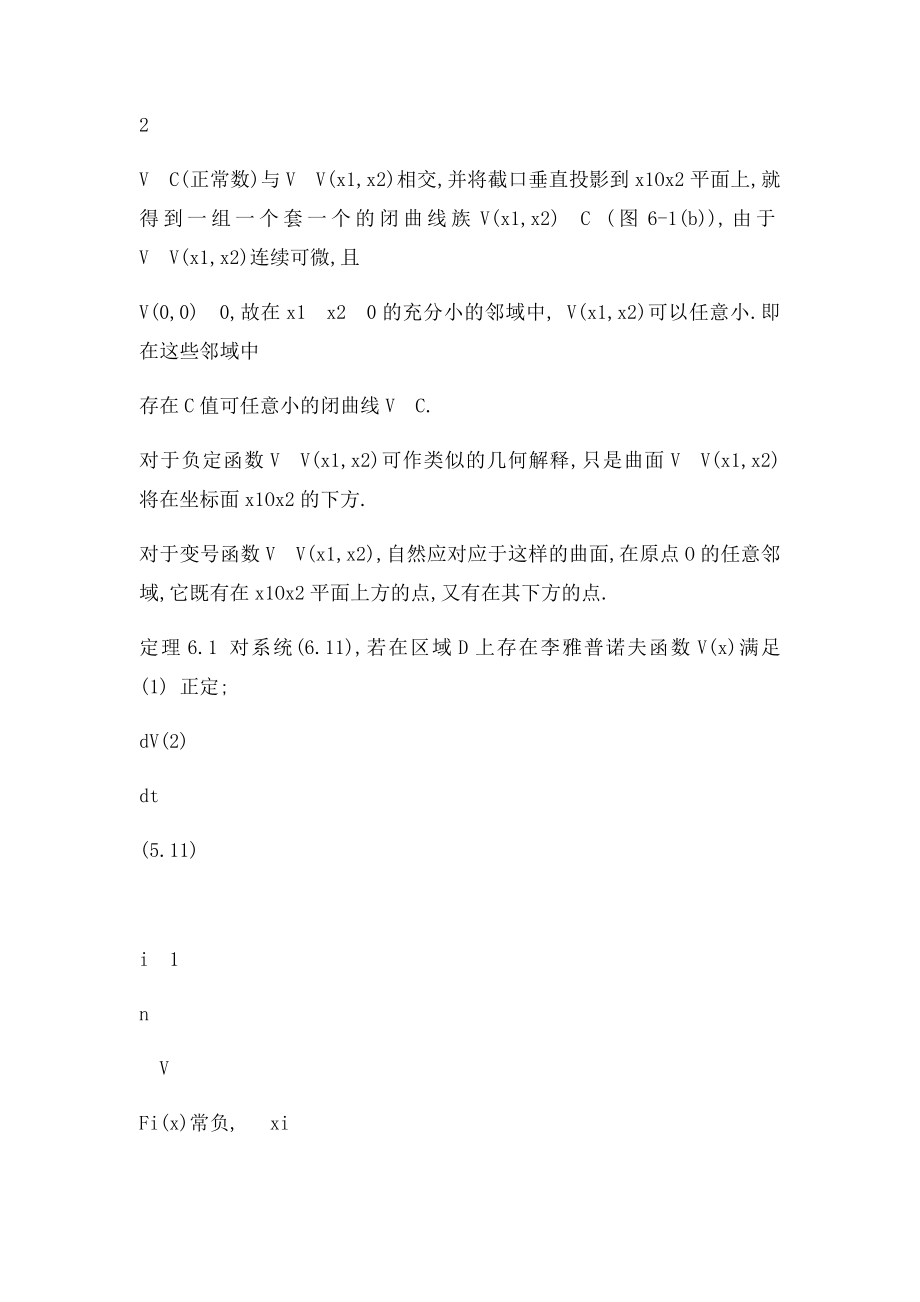 常微分方程 稳定性理论.docx_第3页