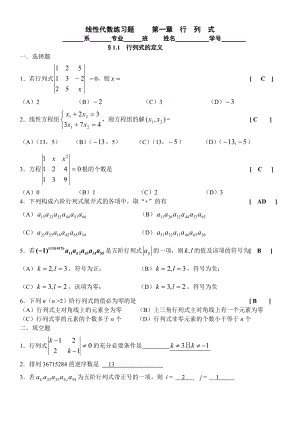 厦门理工学院线性代数练习答案.doc