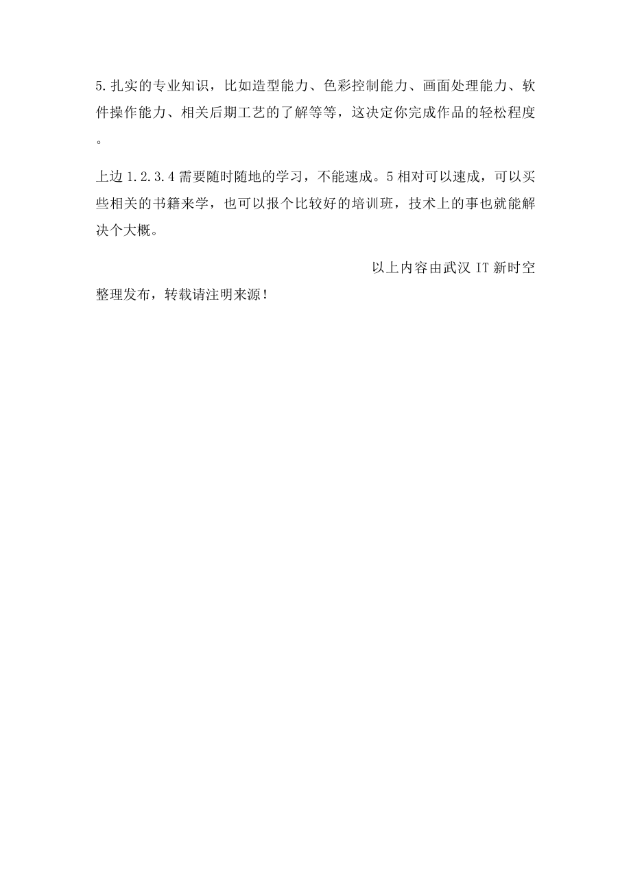 学广告设计需要具备什么.docx_第3页