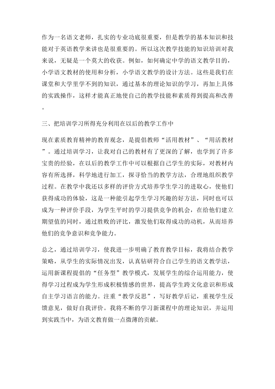 教师远程教育研修日志.docx_第2页