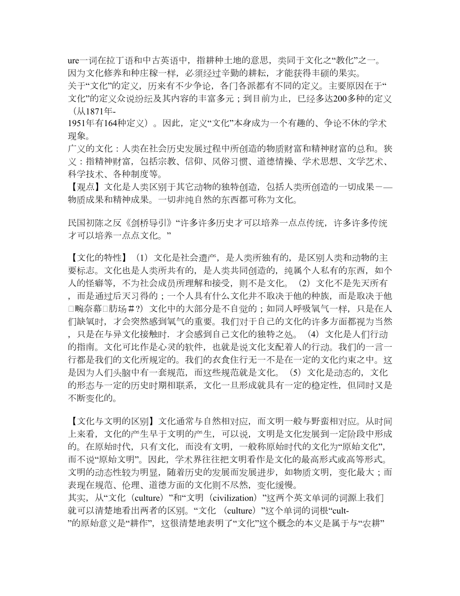 企业文化篇.doc_第2页