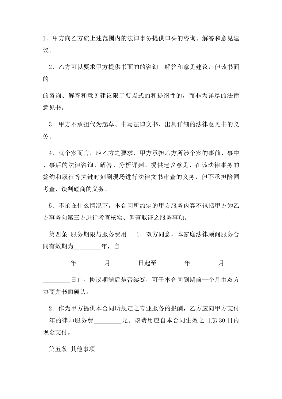 家庭法律顾问服务合同范本.docx_第2页