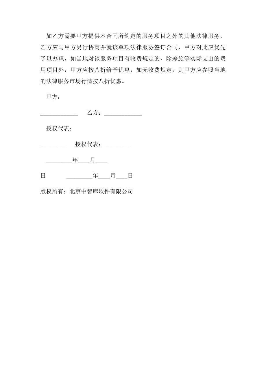 家庭法律顾问服务合同范本.docx_第3页