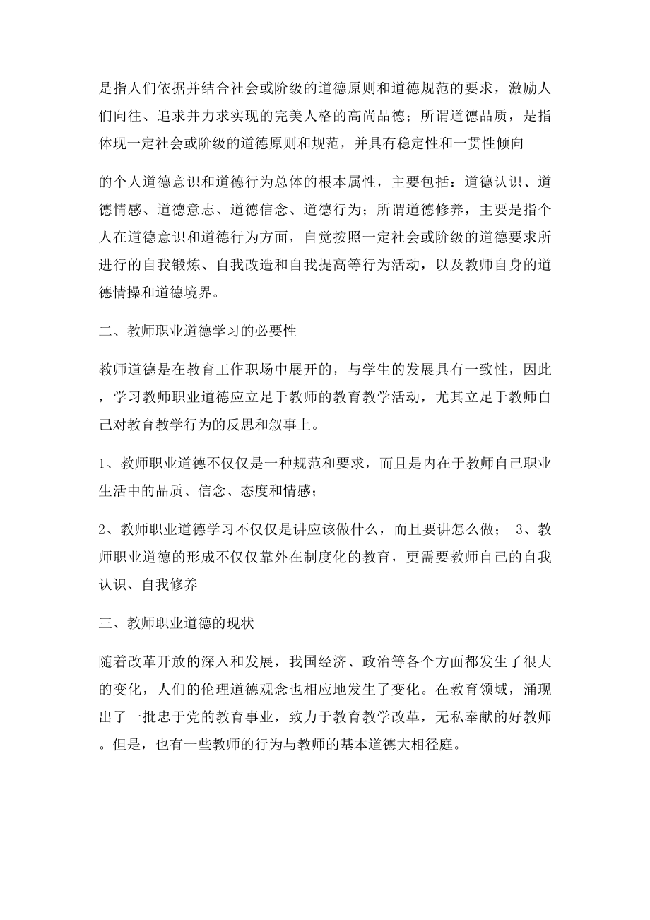 教师职业道德学习论文.docx_第2页