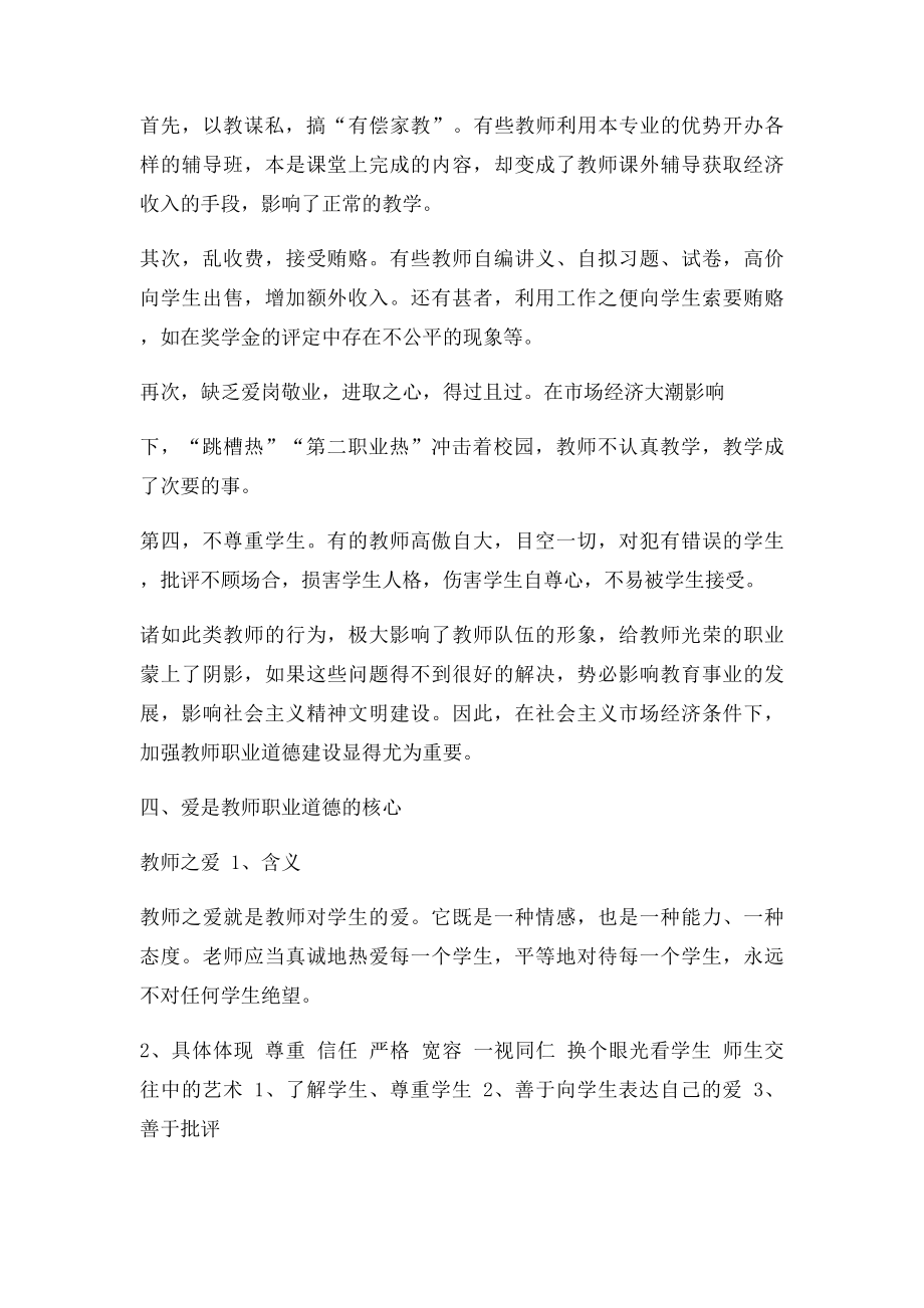 教师职业道德学习论文.docx_第3页