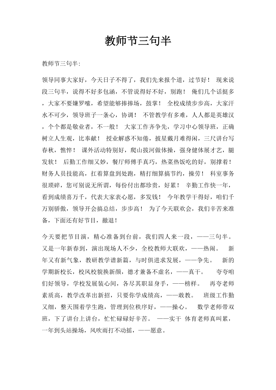 教师节三句半(3).docx_第1页