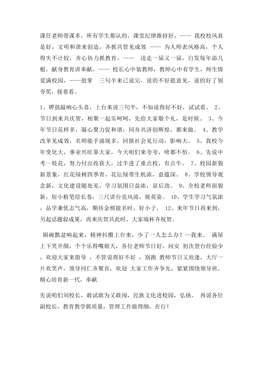 教师节三句半(3).docx_第2页