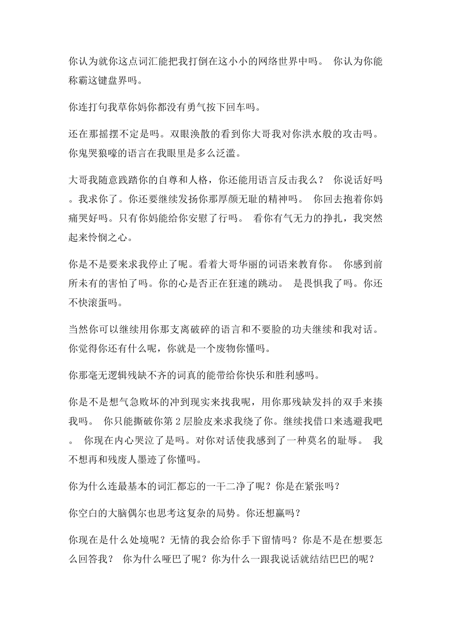 扣字喷狗词汇.docx_第2页