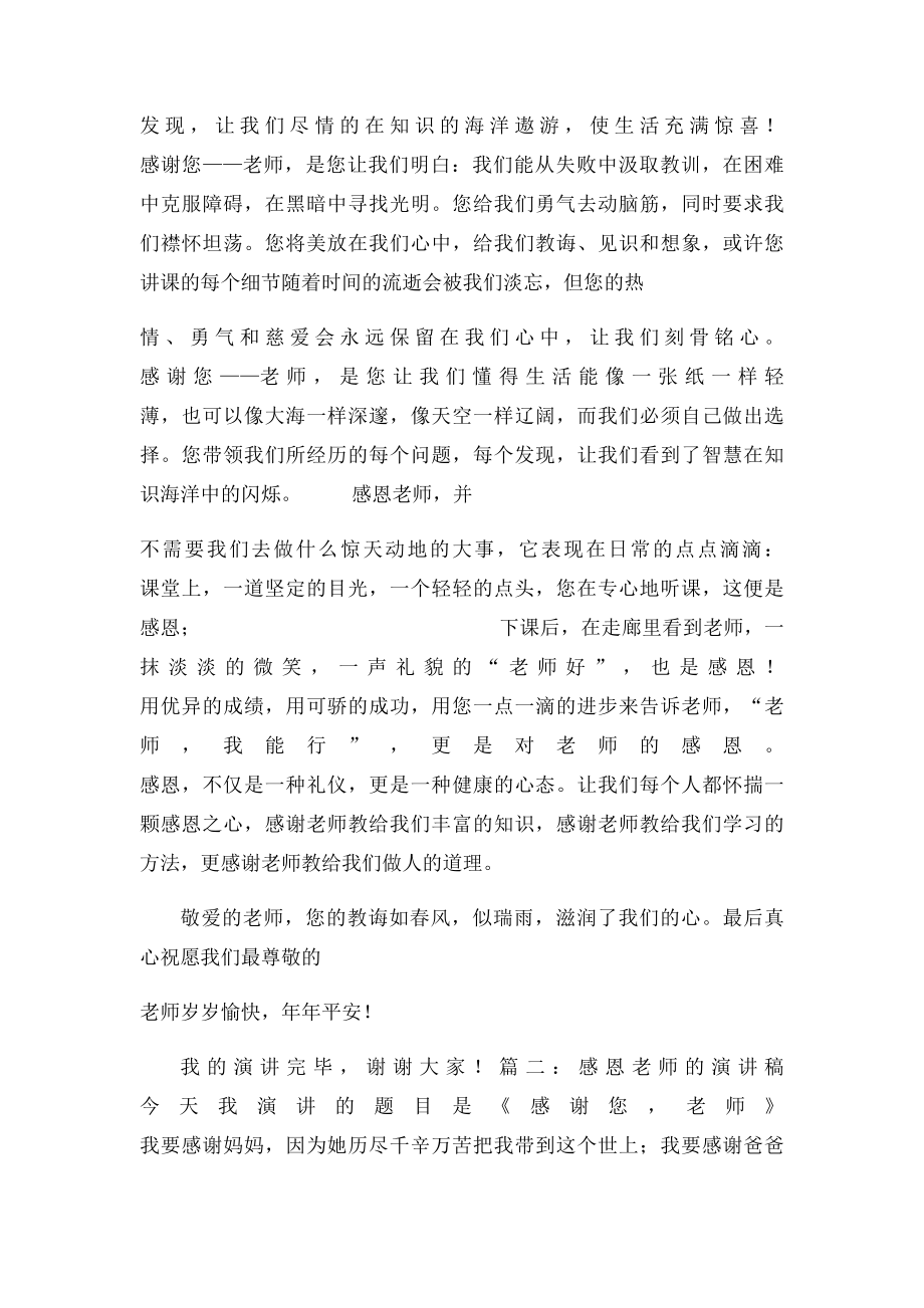 感恩老师演讲稿精品.docx_第2页