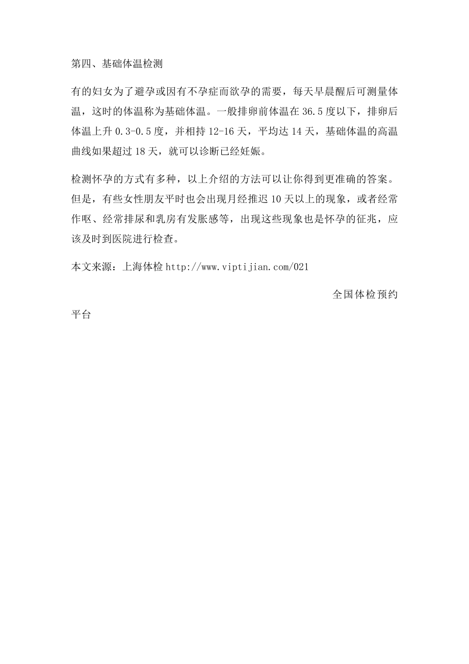 怎样判断是否已经怀孕.docx_第2页