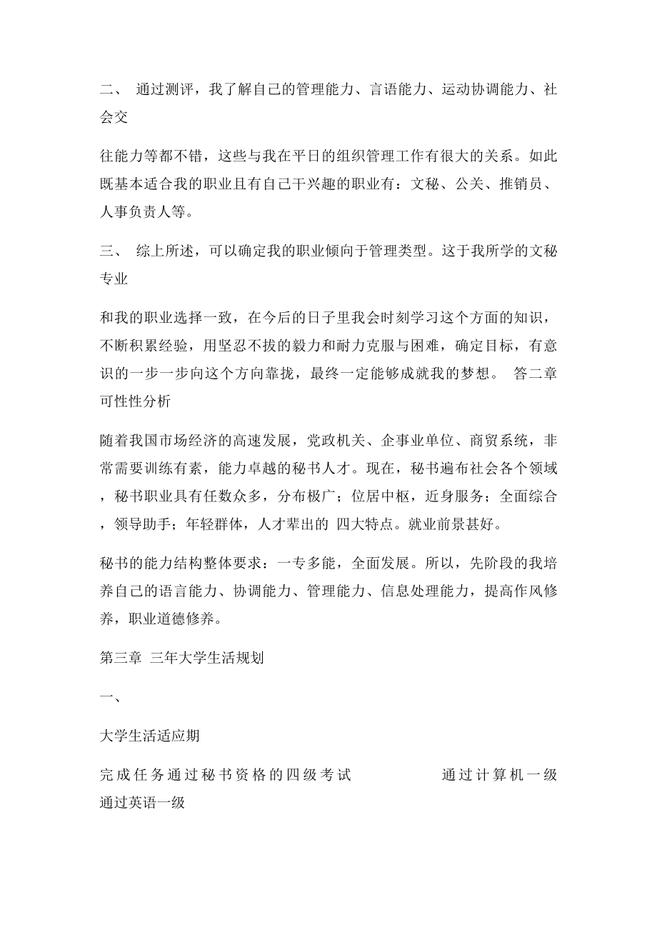 文秘类职业生涯规划.docx_第2页