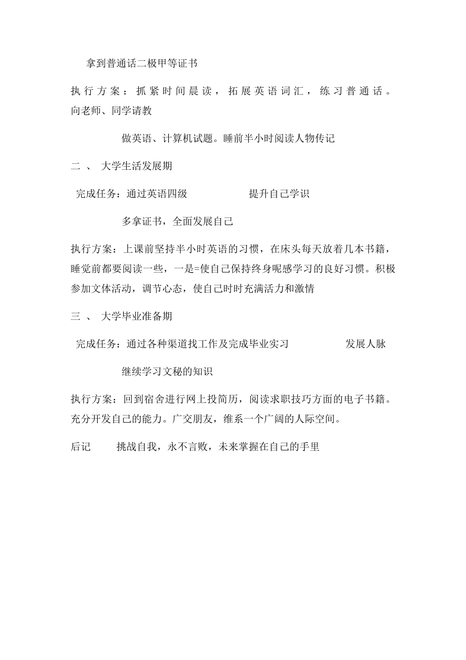 文秘类职业生涯规划.docx_第3页