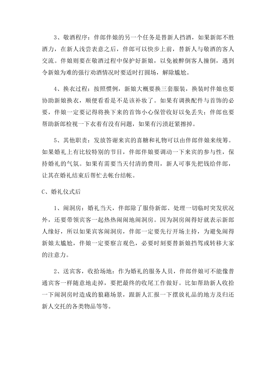 婚礼当天伴郎伴娘要做什么.docx_第2页