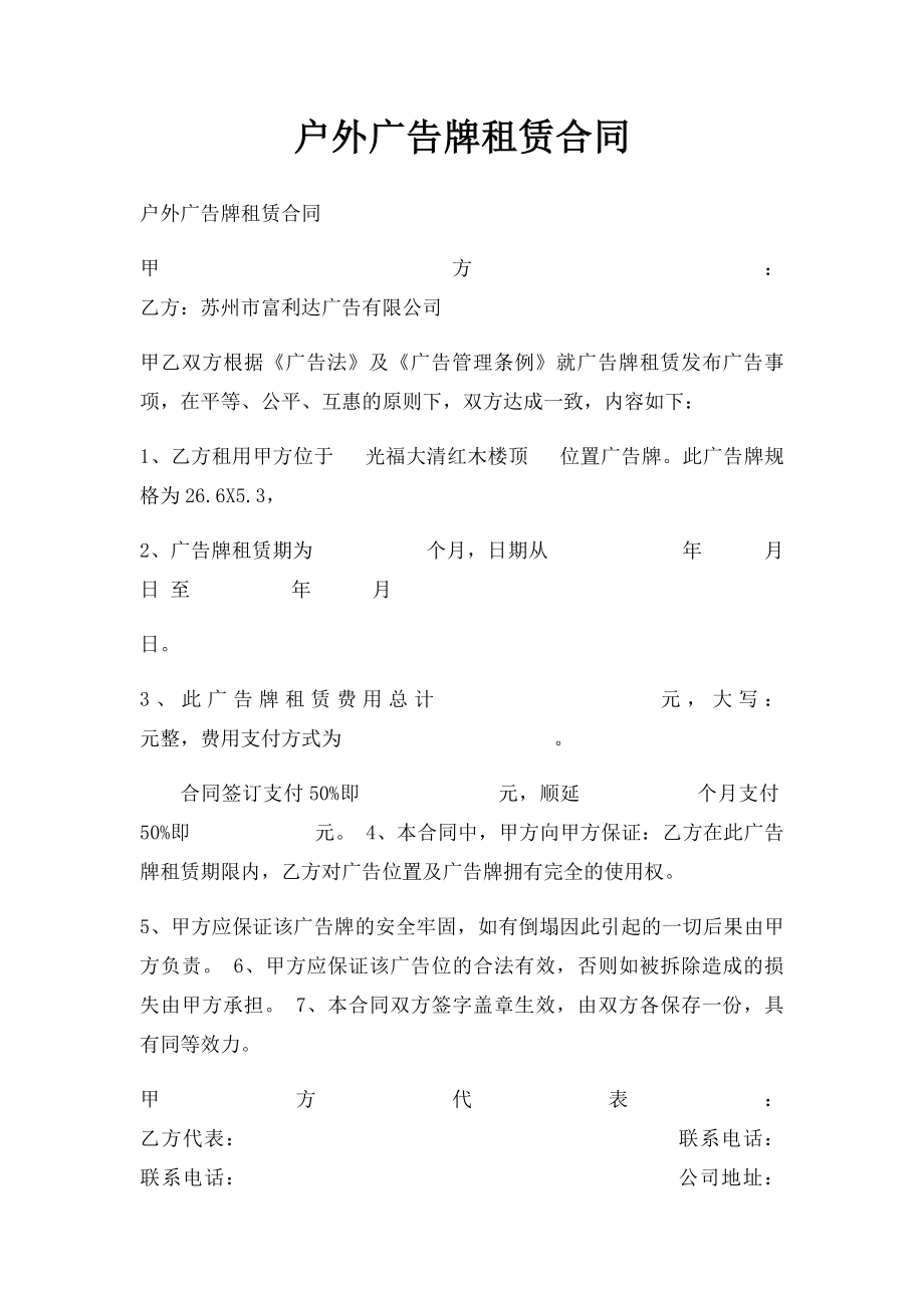 户外广告牌租赁合同.docx_第1页