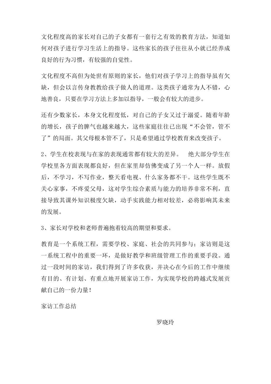 教师家访工作个人总结.docx_第2页