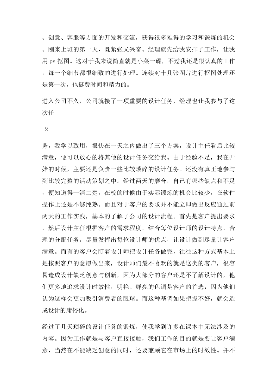 实习报告6000字(1).docx_第3页